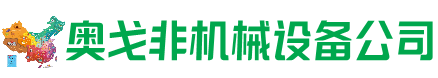 满城回收加工中心:立式,卧式,龙门加工中心,加工设备,旧数控机床_奥戈非机械设备公司